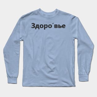 Health Long Sleeve T-Shirt